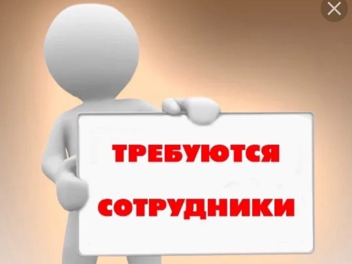 ОРГАНИЗАЦИИ ТРЕБУЮТСЯ НА РАБОТУ!.