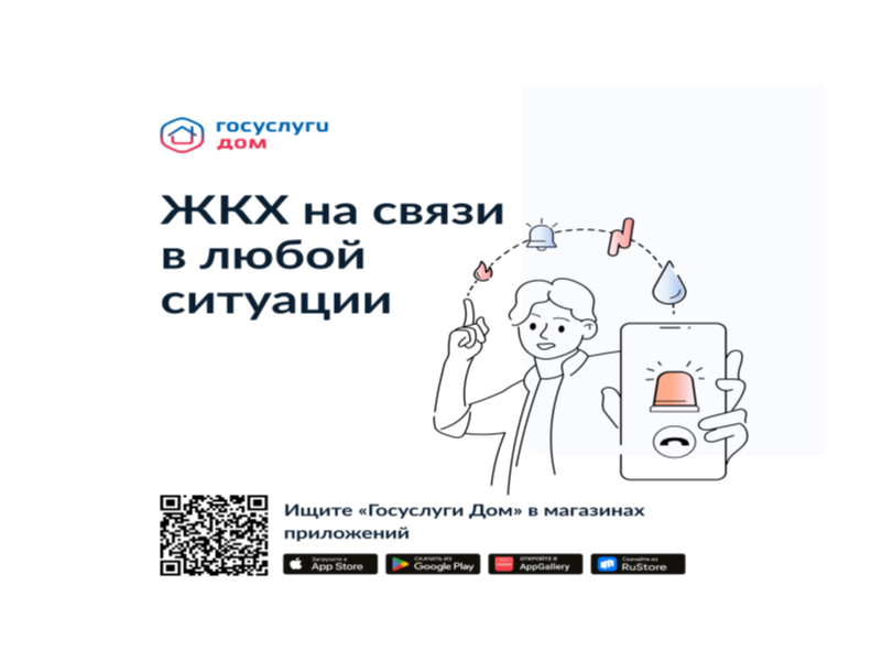 «ГОСУСЛУГИ ДОМ» РАССКАЗАЛИ, ЧТО ДЕЛАТЬ ПРИ КОММУНАЛЬНОЙ АВАРИИ В МНОГОКВАРТИРНОМ ДОМЕ.