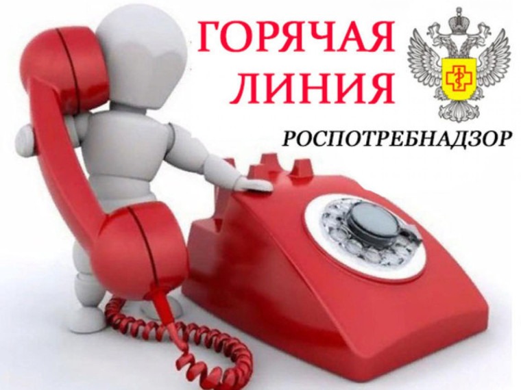 УПРАВЛЕНИЕ РОСПОТРЕБНАДЗОРА ИНФОРМИРУЕТ О ПРОВЕДЕНИИ «ГОРЯЧЕЙ ЛИНИИ» ПО ВОПРОСАМ ОКАЗАНИЯ УСЛУГ СВЯЗИ.